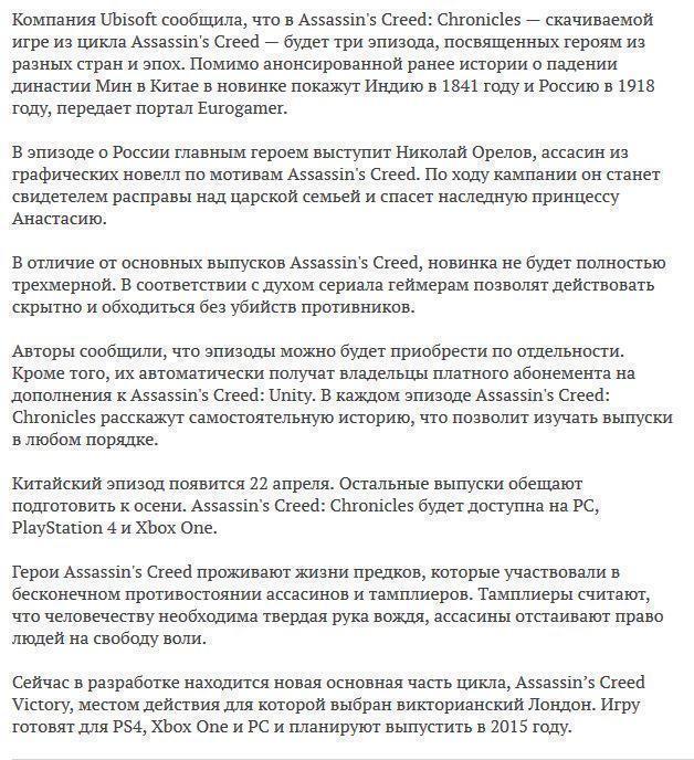 Россию покажут в новом выпуске Assassin's Creed