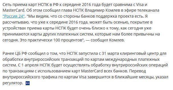 Сеть НСПК будет сравнима с Visa и Mastercard