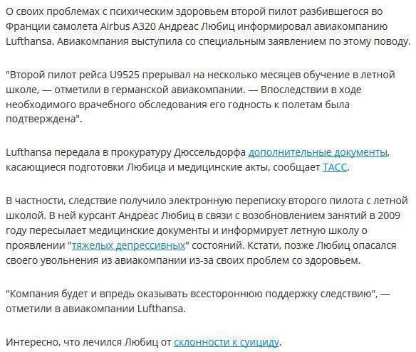 Андреас Любиц информировал Lufthansa о депрессии