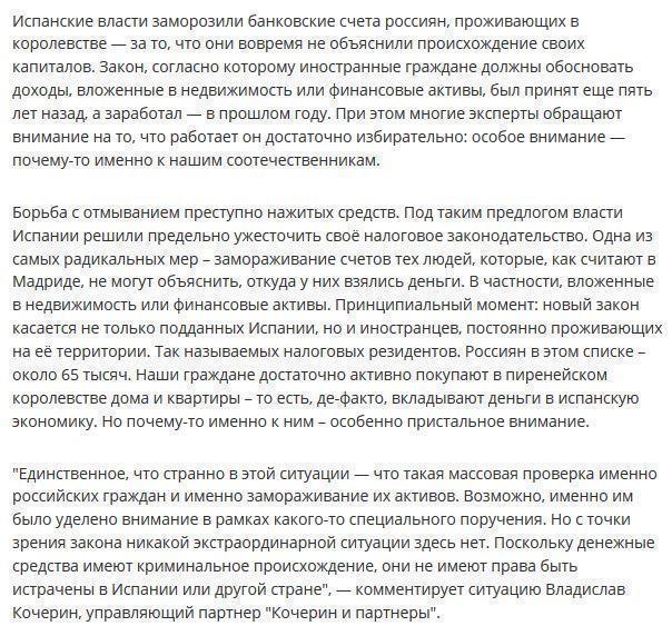 Санкции против россиян: Испания вспомнила о законе пятилетней давности