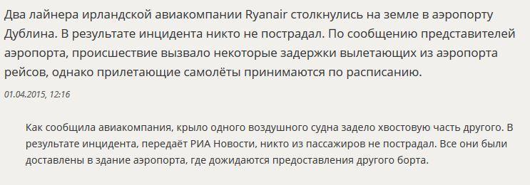 Два самолёта столкнулись на земле в аэропорту Дублина