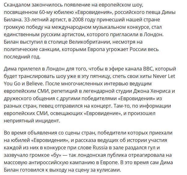 На юбилее «Евровидения» в Лондоне Диме Билану устроили политическую провокацию