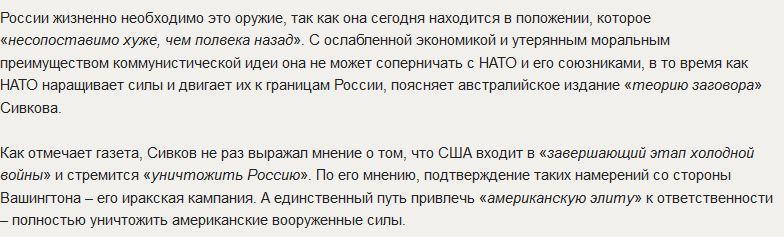 Sydney Morning Herald: Россия покончит с США с помощью географии