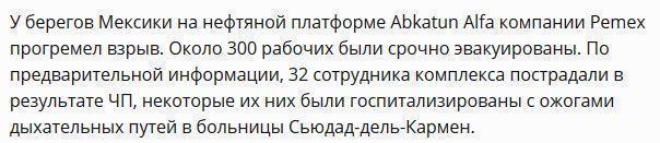 Нефтяная платформа взорвалась у берегов Мексики