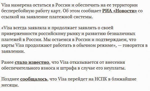 Visa намерена остаться в России