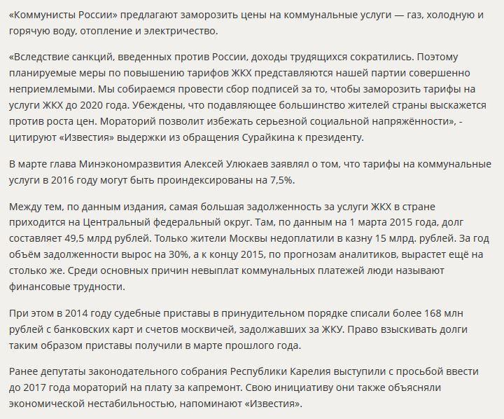 СМИ: Цены на коммунальные услуги в России могут быть заморожены до 2020 года