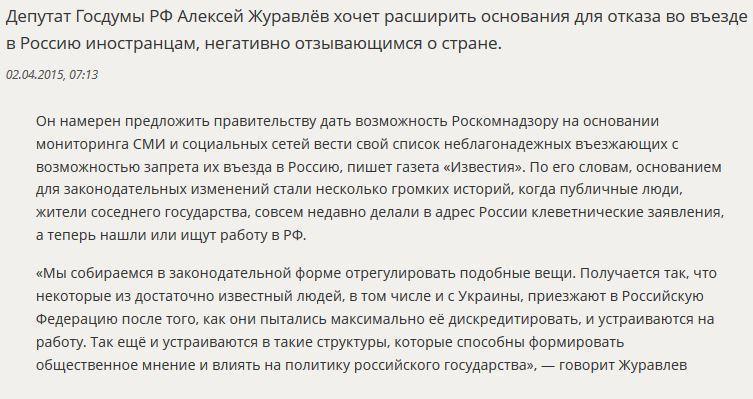 СМИ: Иностранцам, ругающим Россию, могут запретить работать в стране