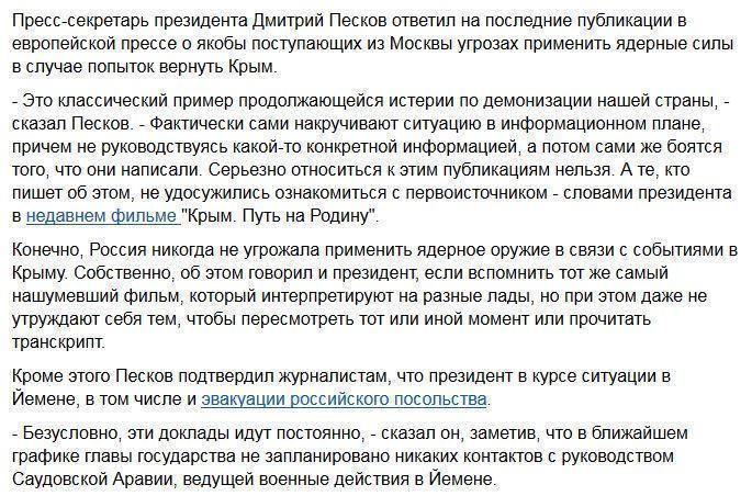 Песков: Путин никогда не угрожал применить ядерное оружие