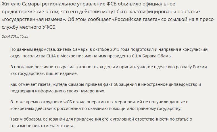 ФСБ: Россиянин предложил Бараку Обаме за деньги «развалить Россию»