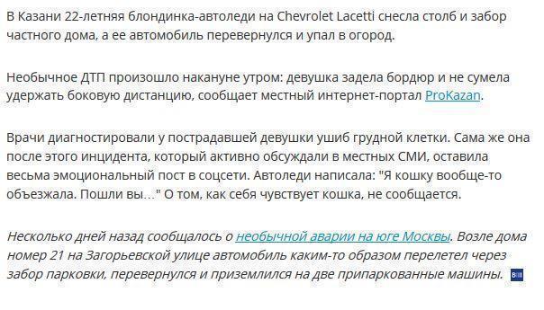 Объезжая кошку, блондинка на Lacetti сделала кульбит и снесла столб с забором