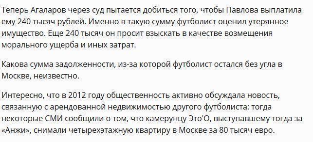 Футболиста «Анжи» выселили из квартиры в Москве за неуплату 