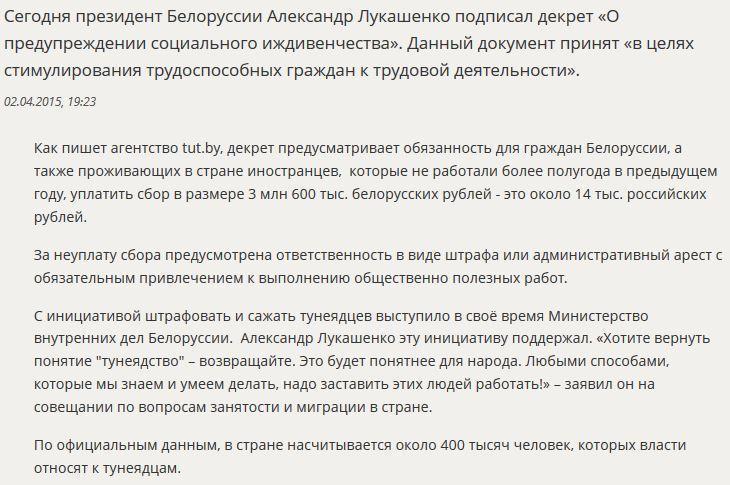 Александр Лукашенко подписал закон о тунеядцах: им придётся платить 3 млн 600 тыс. руб