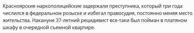 В Сибири сотрудники ФСКН штурмовали шкаф, где спрятался наркодилер