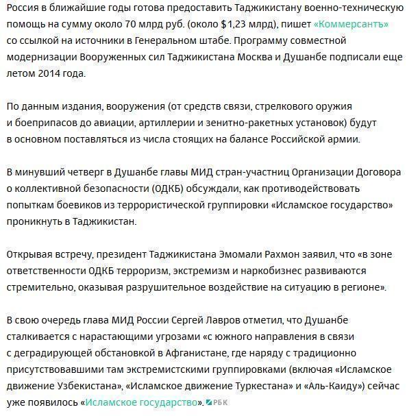 Россия может оказать Таджикистану военную помощь на 70 млрд руб.