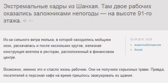 Мойщиков окон ветром забросило в ресторан на 91-м этаже