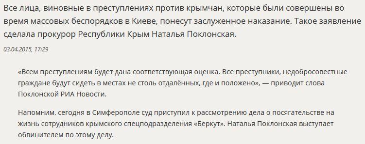 Наталья Поклонская обещает наказать всех виновных в преступлениях против крымчан