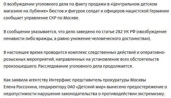 СКР возбудил дело из-за солдатиков-нацистов в детском магазине на Лубянке