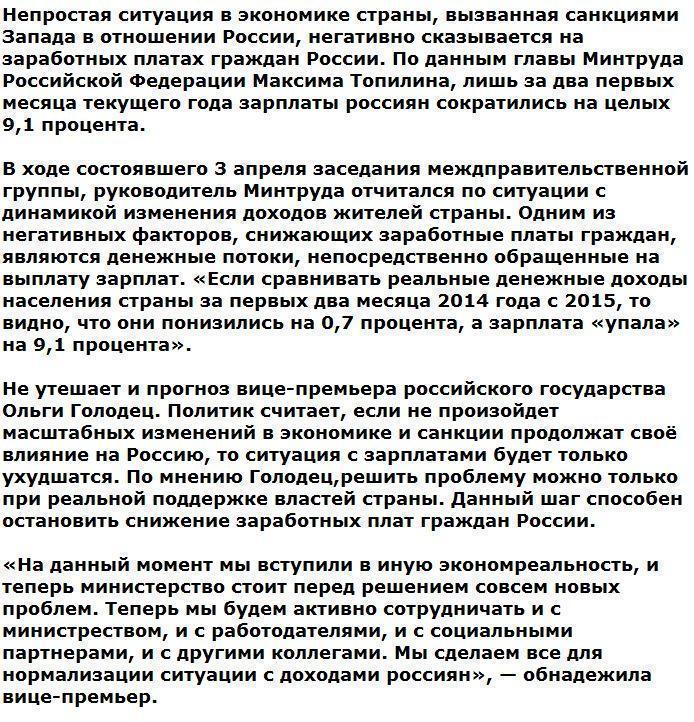 Минтруда: найден способ как остановить снижение зарплат россиян