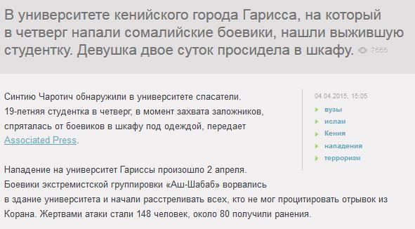 В университете Кении студентка два дня пряталась от боевиков в шкафу