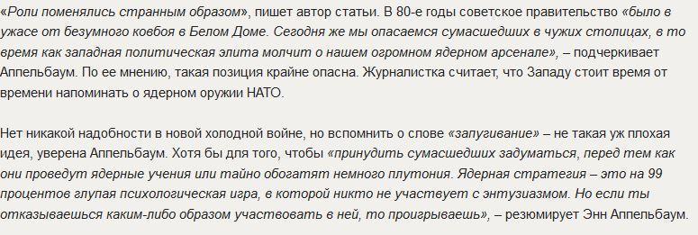 Американская журналистка решила припугнуть Путина ядерным оружием