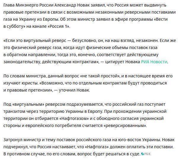 Москва усомнилась в законности реверса газа на Украину