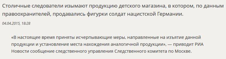 Следствие изымает фигурки солдат нацистской Германии из московского магазина