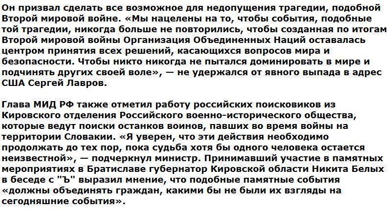 Сергея Лаврова приняли в Братиславе по-братски и не очень