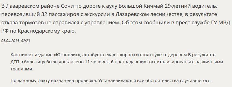 СМИ: Автобус с туристами перевернулся в Сочи, есть пострадавшие