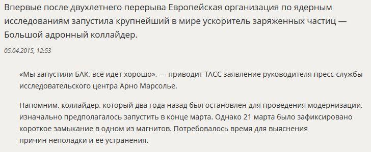 В Швейцарии вновь запущен Большой адронный коллайдер