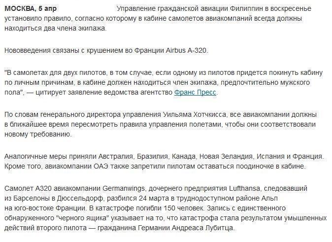 Авиация Филиппин установила "правило двух человек" в кабине пилотов