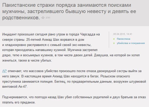 В Пакистане отвергнутый жених убил свою возлюбленную и 9 ее родственников