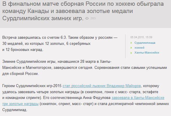 Российские хоккеисты взяли золото Сурдлимпиады