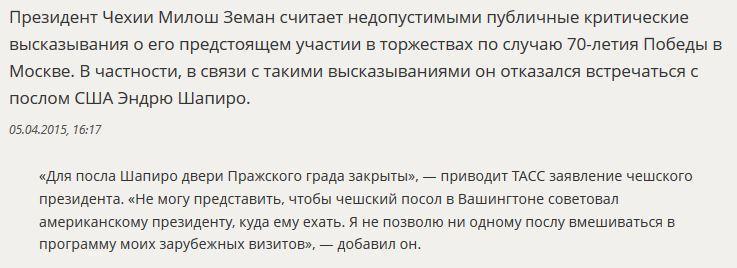 Президент Чехии отказал в приёме американскому послу из-за критики по поводу визита в Москву