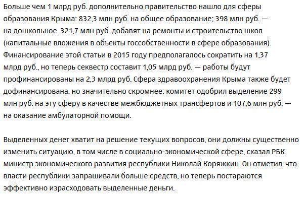 Крым получит дополнительный 21 млрд руб. после секвестра бюджета