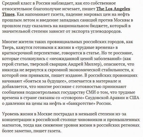 LAT: средний класс в России наблюдает за исчезновением собственного благополучия