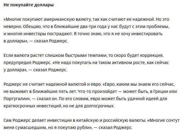 Джим Роджерс посоветовал покупать рубли вместо долларов