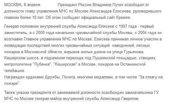 Путин освободил от должности главу управления МЧС по Москве