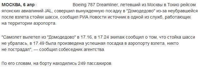 Boeing 787 Dreamliner совершил вынужденную посадку в 