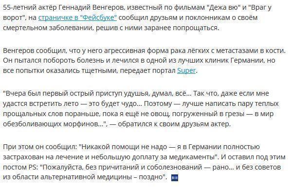 Геннадий Венгеров смертельно болен: актер попрощался с друзьями в соцсети