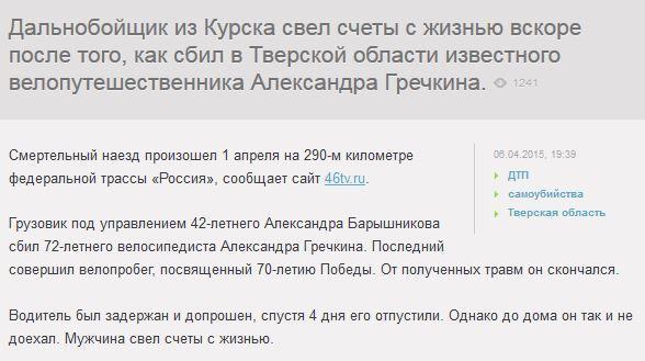 Дальнобойщик покончил с собой после того, как сбил известного велопутешественника