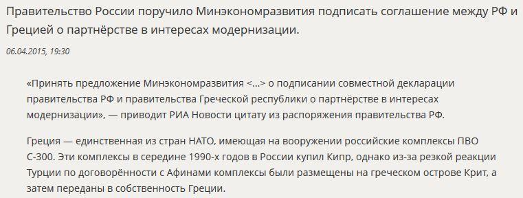 Россия заключит соглашение с Грецией о партнёрстве в модернизации