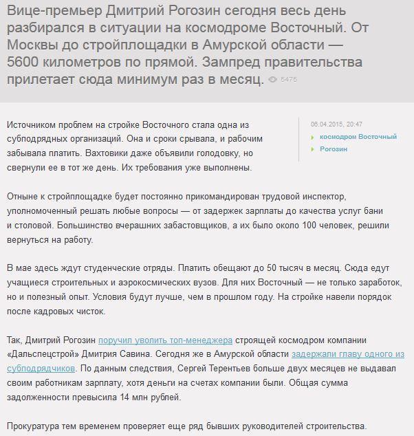 «Вор должен сидеть в тюрьме»: на стройке космодрома Восточный навели порядок