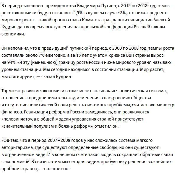 Кудрин обвинил власти в популизме и страхе перед реформами