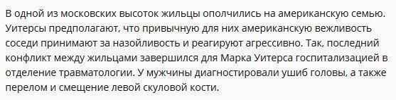 Чересчур вежливых братьев-близнецов из США в Москве затравили соседи