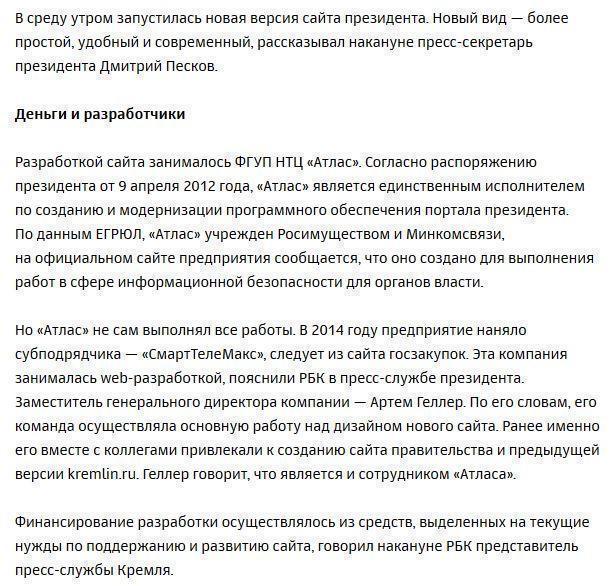 Разработчик новой версии сайта Кремля получил из бюджета 50 млн руб.