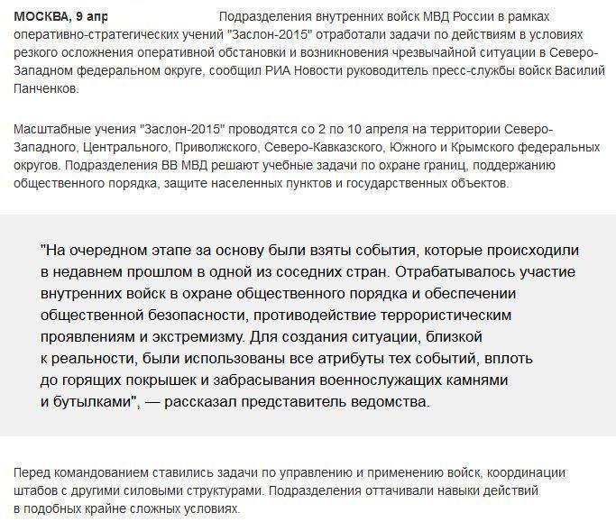 Внутренние войска МВД РФ провели учения в условиях, схожих с Майданом