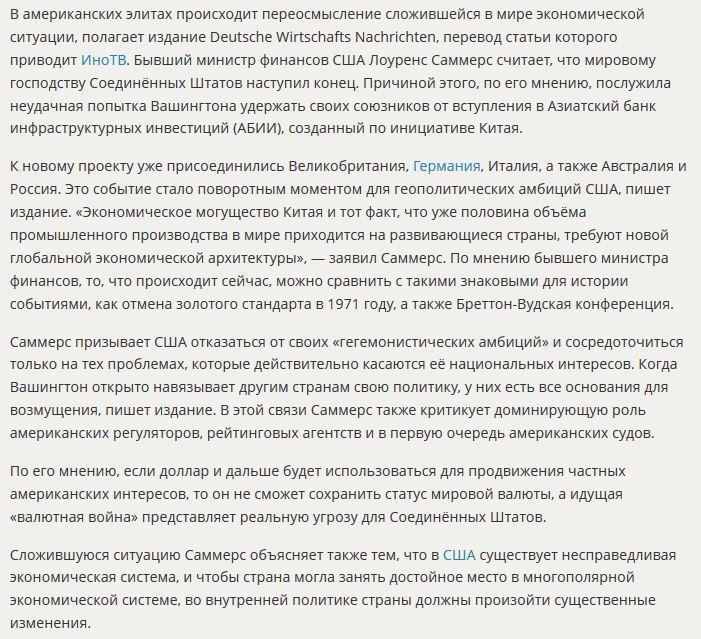 Экс-глава Минфина США: Китай превратит Соединённые Штаты в региональную державу