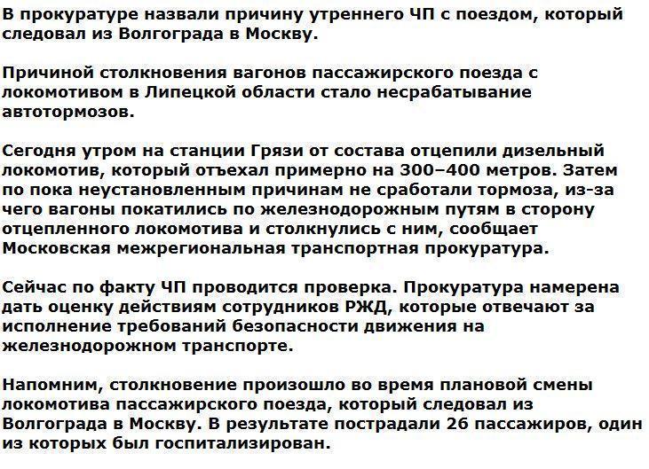 В Липецкой области вагоны столкнулись с локомотивом из-за несработавших тормозов