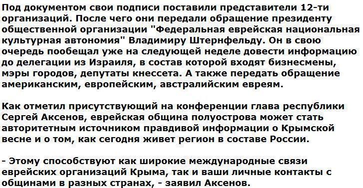 Евреи Крыма попросили отменить санкции против России