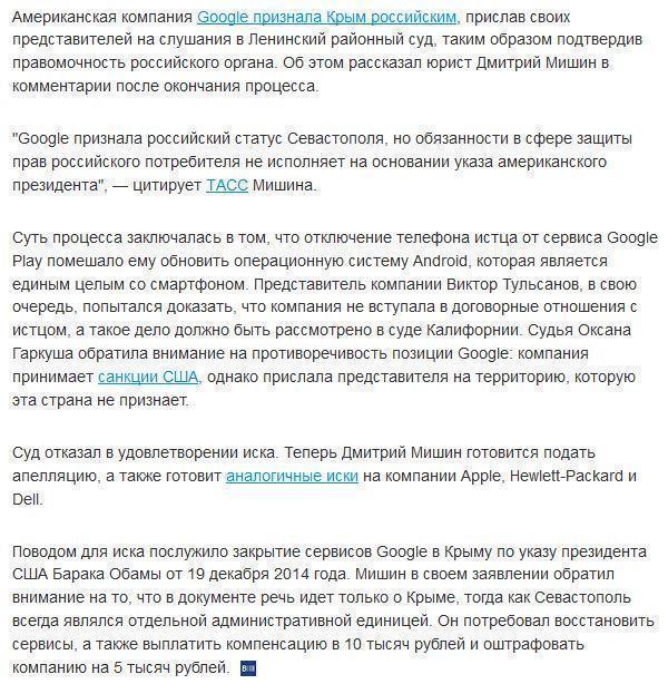 Компания Google признала Крым российским